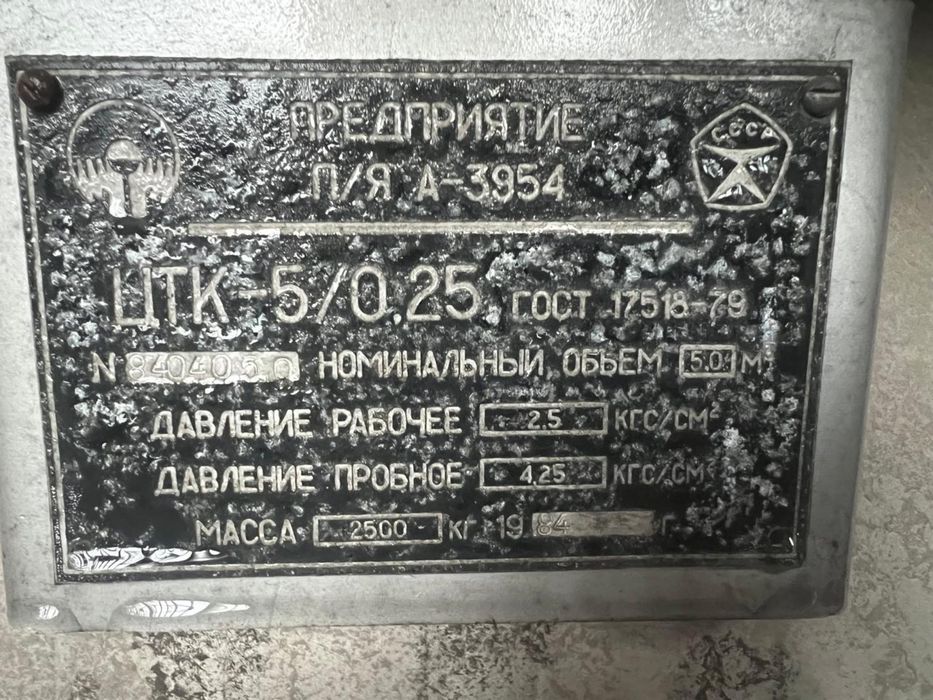 Цтк-5/0.25 Криогенная емкость 1 тонный