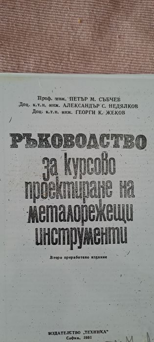 Учебници по леене на метали и др.