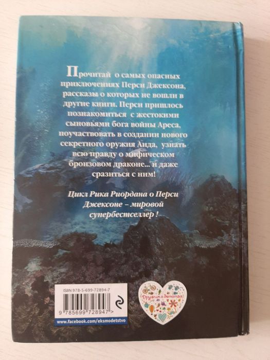Книга "Перси Джексон и Олимпийцы"