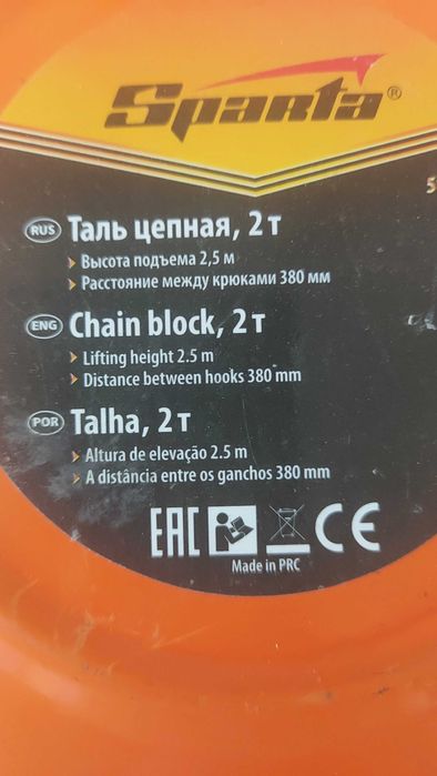 Продам таль цепную