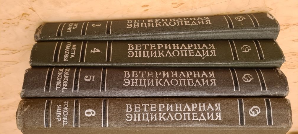 Ветеринарная энциклопедия. Ветеринария энциклопедия.