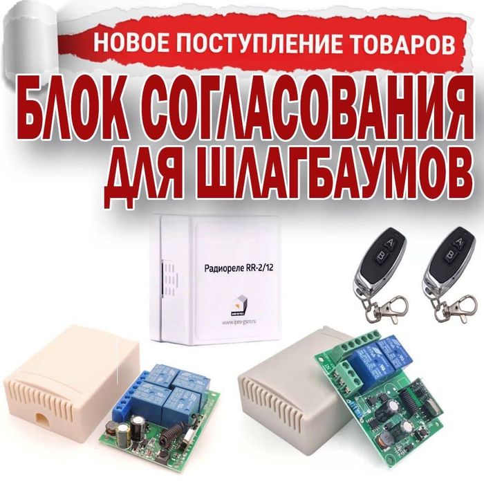 Радиоконтроллер для шлагбаума на 4 канала . Память на 100 пультов 433
