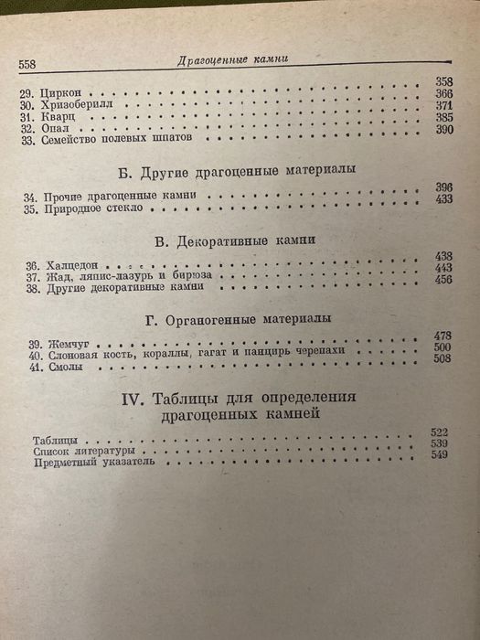 Книга Драгоценные камни