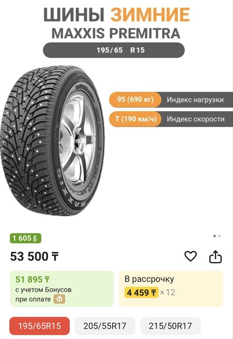 Maxxis R15 195/65 шипованные шины