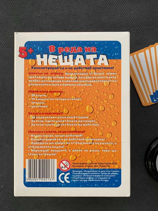 Настолна игра "В реда на нещата"