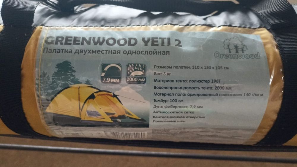 Продам 2х местную  палатку