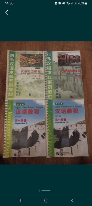 Книги по китайскому языку