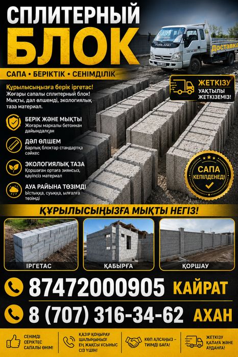 Сплитерный блок сатылады