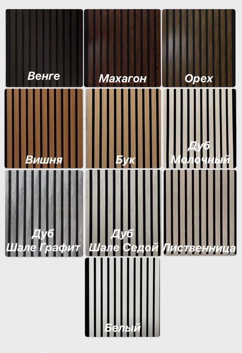Стеновые панели, рейки, акустическая панель, акупанель