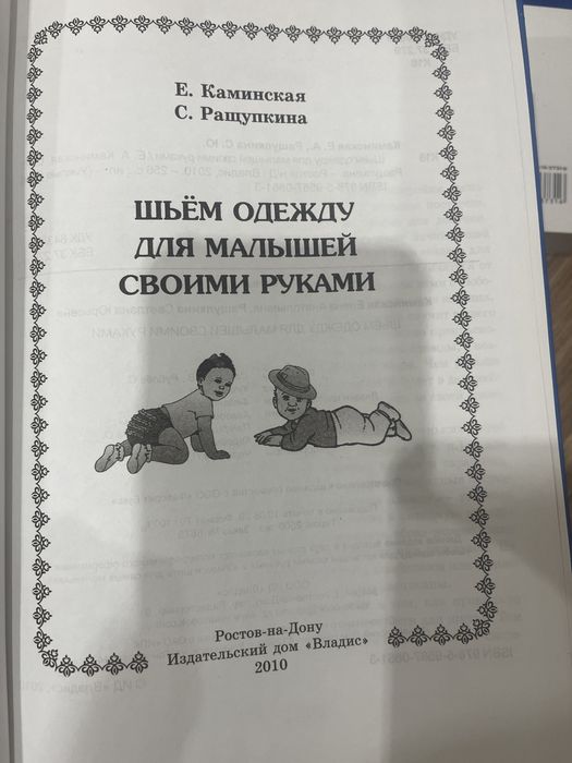 Книга по шитью детской одежды