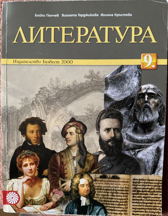 Учебник 9 клас налични