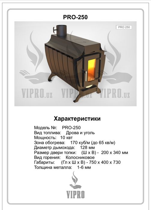 Печь "PRO-250" ,печка,камин,отопление,обогрев,котёл
