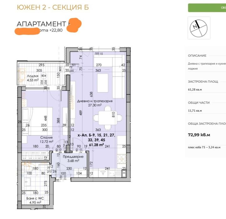 Продава се Двустаен апартамент в Пловдив, Южен - 73 кв.м за 1055 €/кв.м - Снимка #2