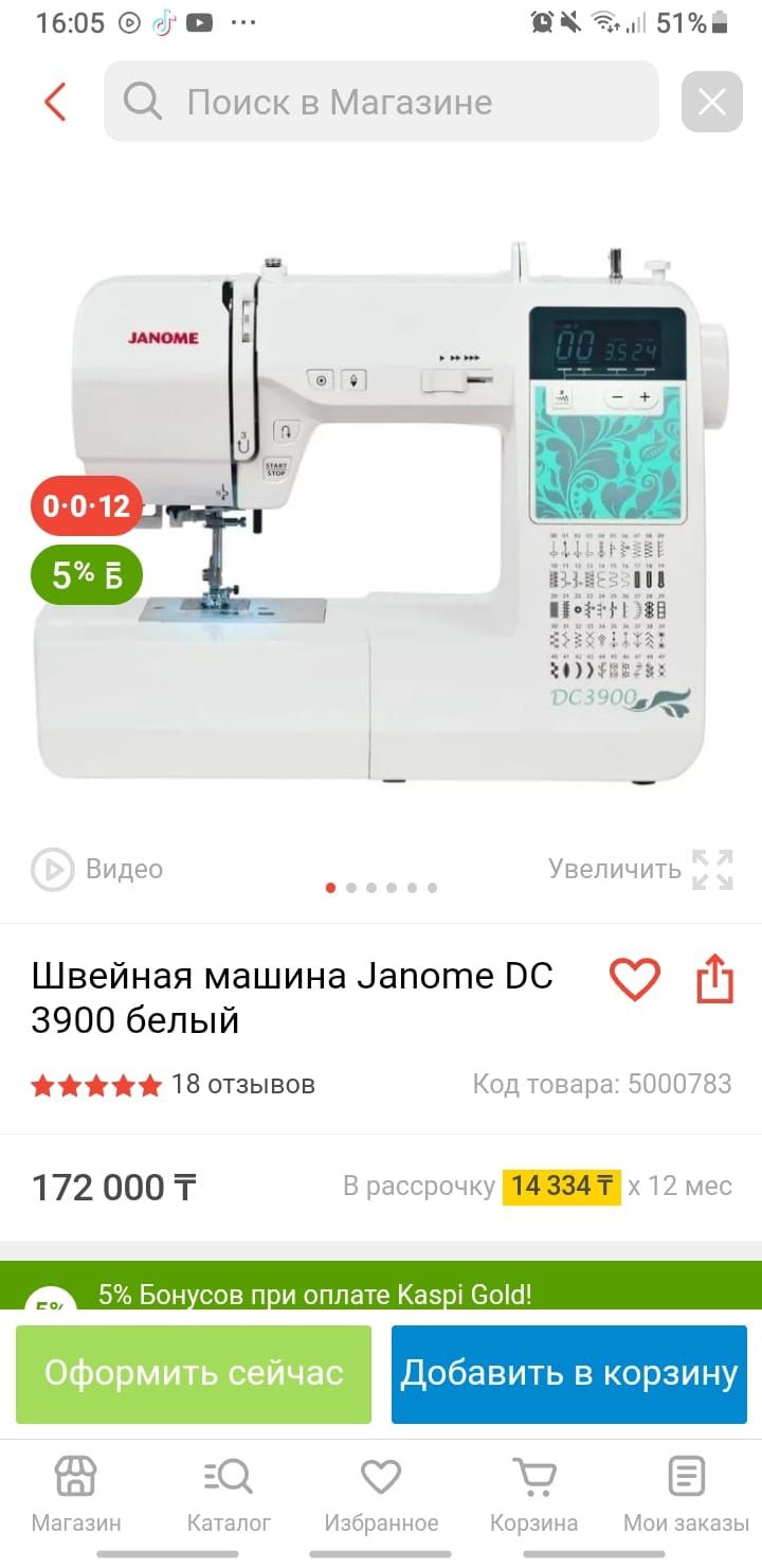 Janome DS 3900 швейная машина: 120 000 тг. - Швейные машины и оверлоки  Акжар на Olx