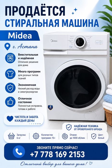 Продается стиральная машина