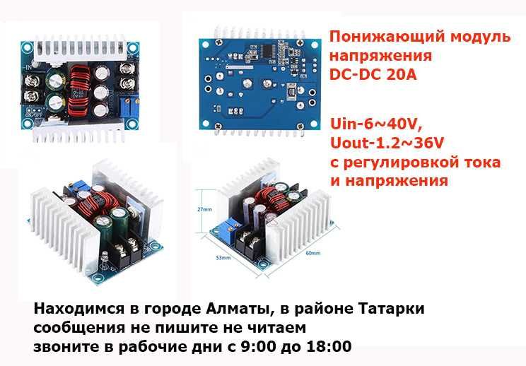 преобразователь напряжения для подключения бегущей строки в авто
