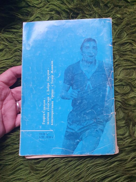 Книга за Георги Аспарухов