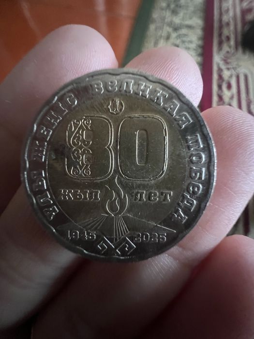 Юбилейная монета