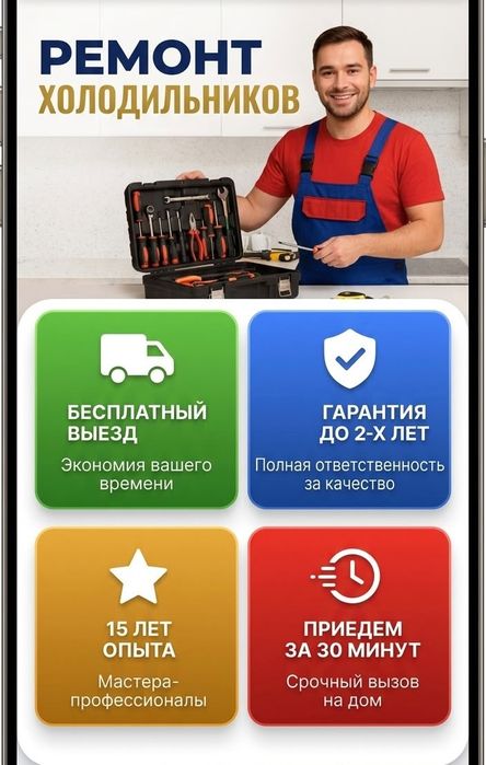Ремонт холодильников и морозильных камер