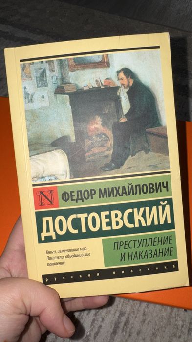 Ф.М.Достоевский - «Преступление и наказание»