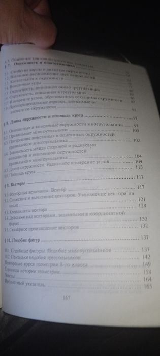 Учебник геометрии