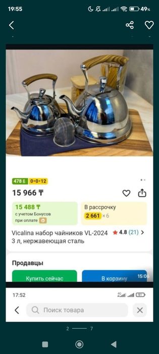 Чайнек расиски срочно