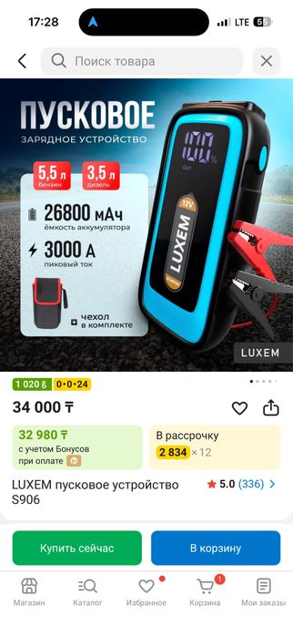Продам пускозарядку