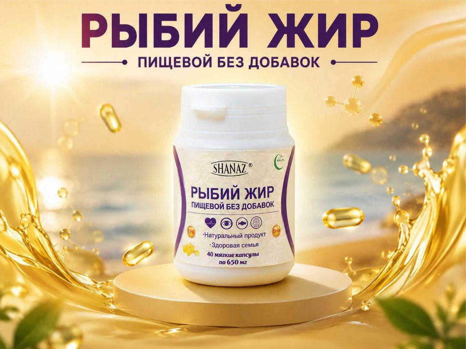 РЫБИЙ ЖИР 650 мг 40 капсул