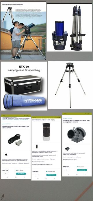 Телескоп Teleskop Meade EXT90
