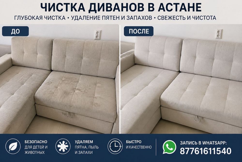 Химчистка мебели