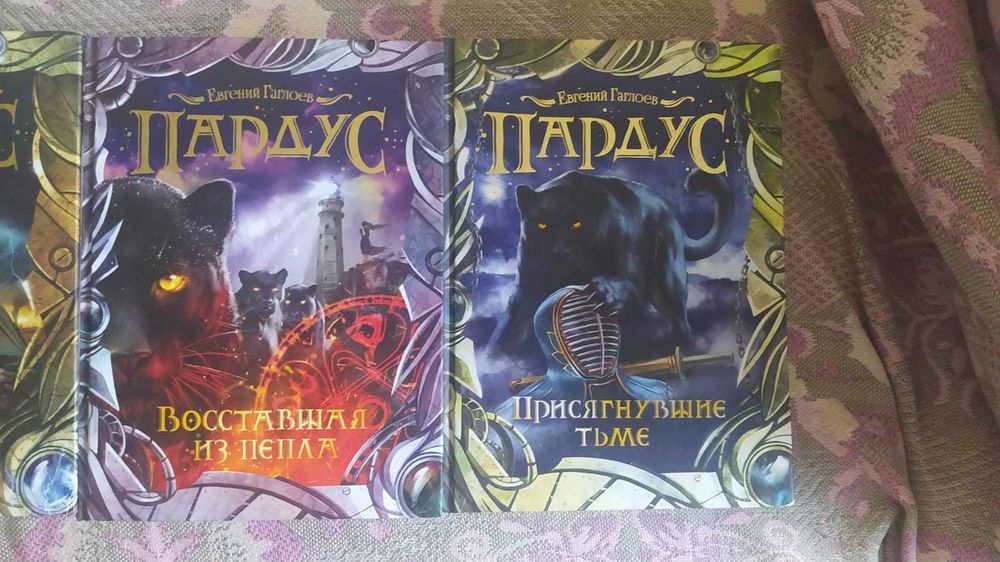 Книги Евгения Гаглоева. Серия Пардус