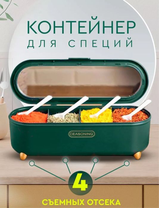 Контейнер для специй