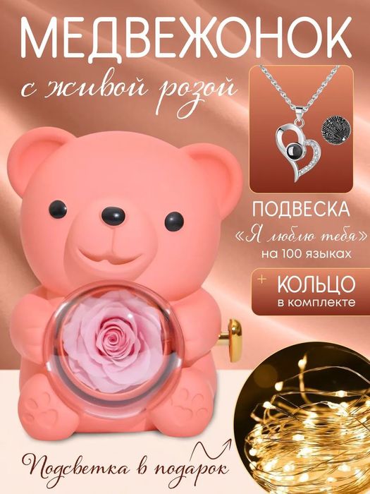 Подарочный медвежонок-шкатулка с розой внутри. Подходит для хранения к