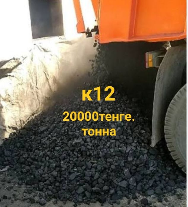 Уголь доставка быстрая