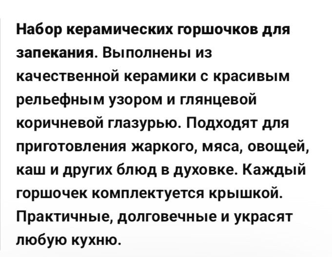 Продам горшочки для запекания