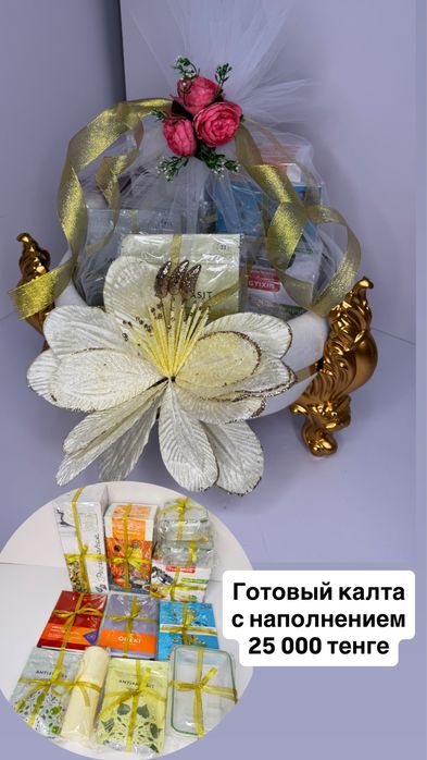 Готовый калта с наполнением