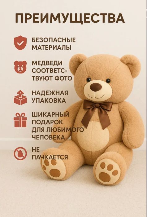 Большой Медведь 2метра