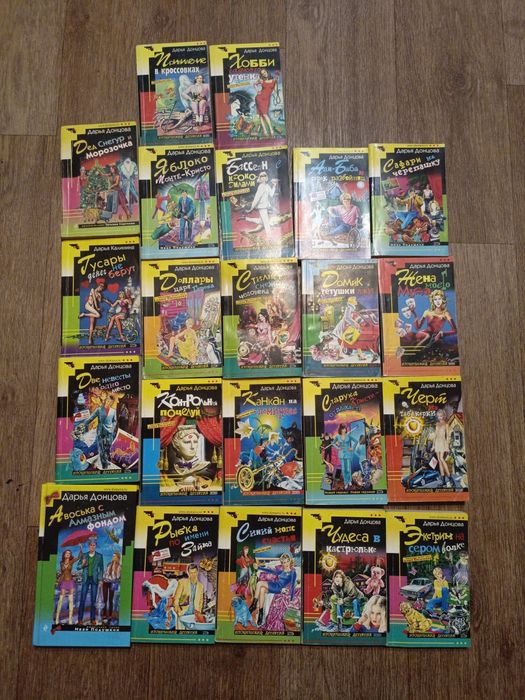 Книги автора Дарья Донцова