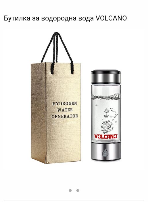 Бутилка за водородна вода VOLCANO
