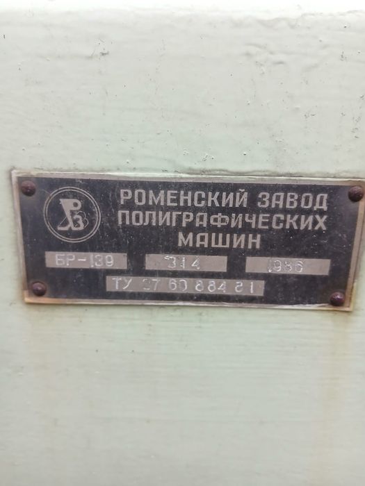 Гильотина советский