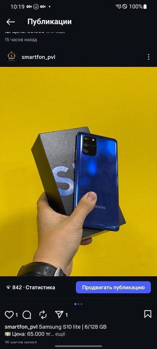 Samsung S10 Lite 6/128gb