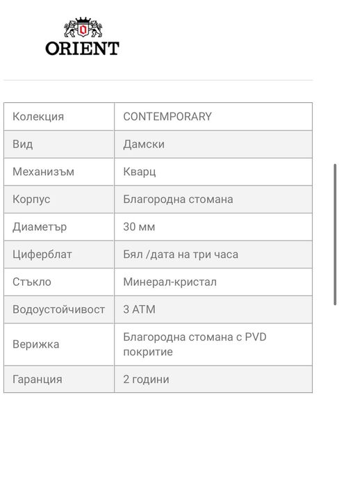 Чисто нов, неизползван дамски часовник Orient