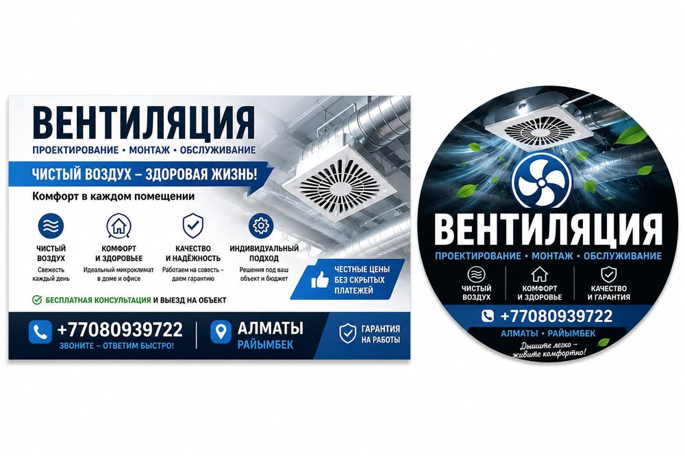 Вентиляция под ключ в Алматы