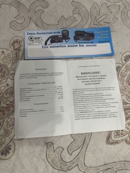 Антенна для раций Optiym