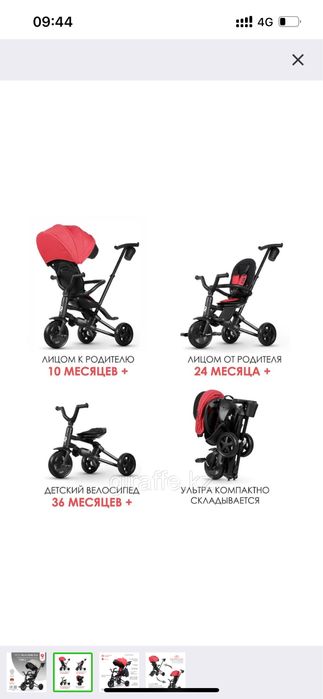 Велосипед трехколесный