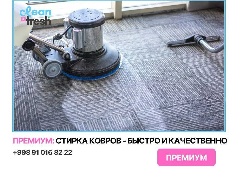 GILAM YUVISH - tez va sifatli premium darajadagi servis qulay narxda