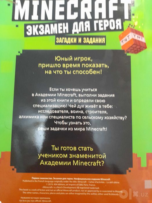 Экзамен по Маинкрафту