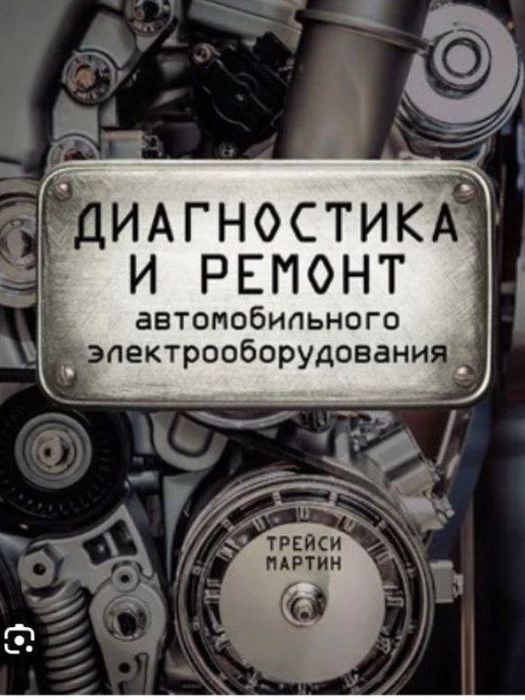 avtoelektrik автоэлектрик  визов  24/7