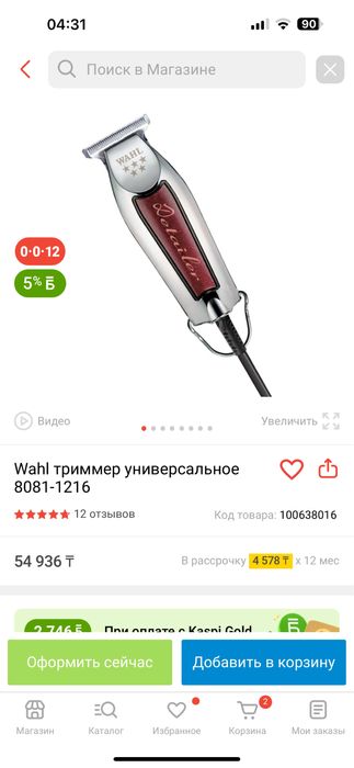 Машинка для стрижки волос Wahl
