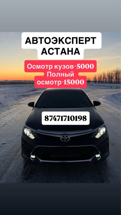 Автоэксперт Астана